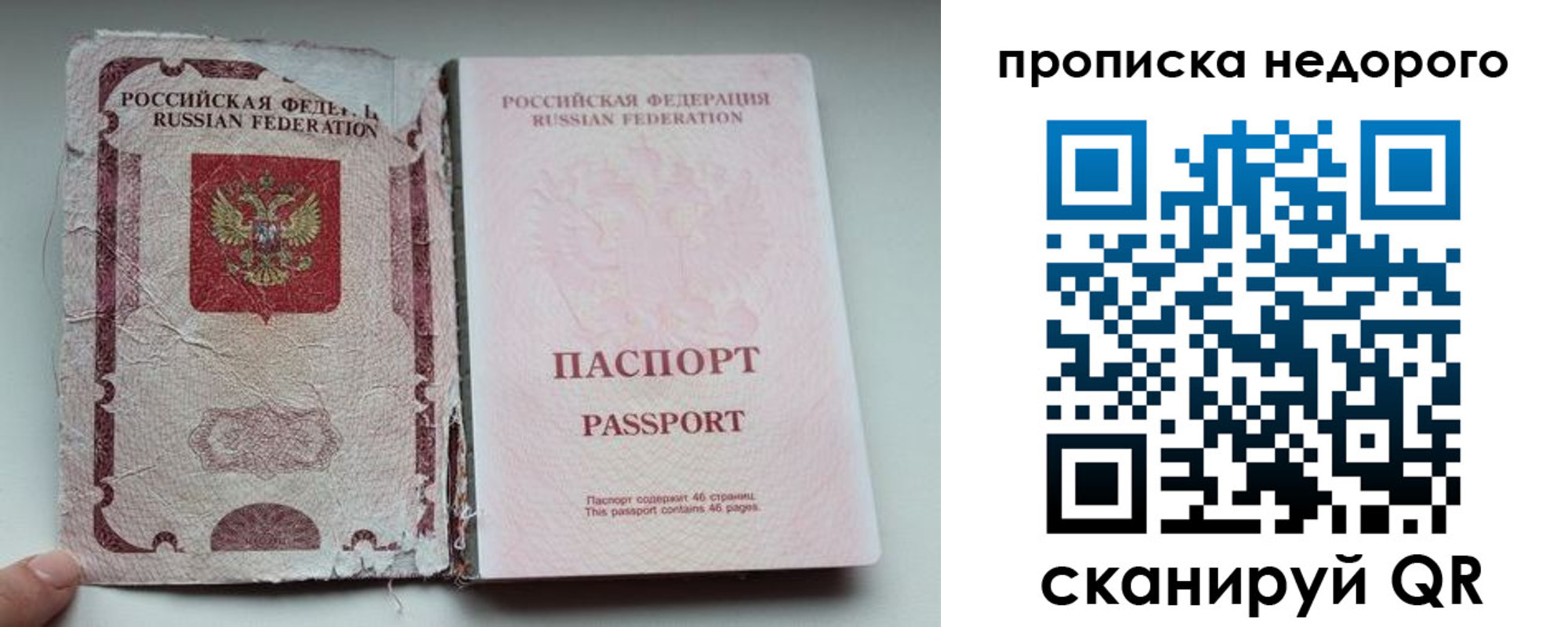 прописка для работы в Донском