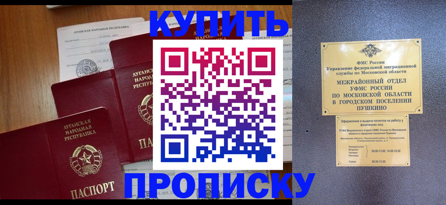 прописка в квартире в Донском
