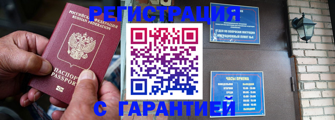 прописка паспорт в Донском