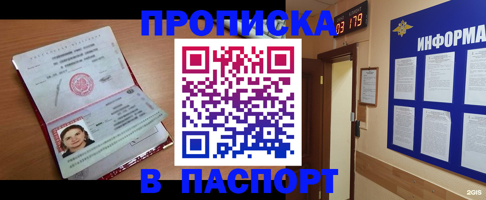 прописка 2025 в Донском