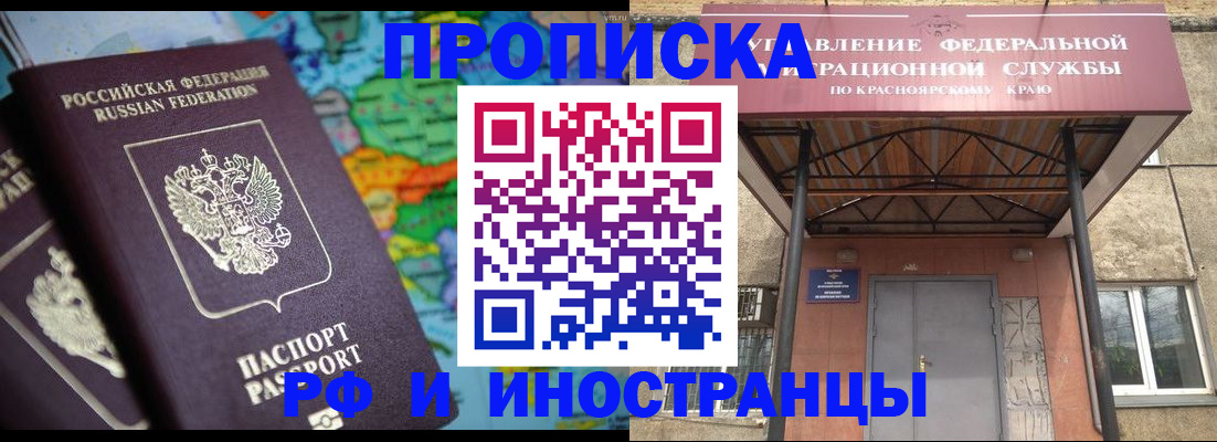 временная регистрация недорого в Донском