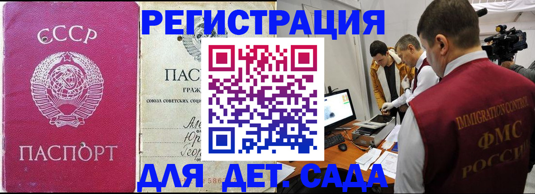 временная прописка в Донском